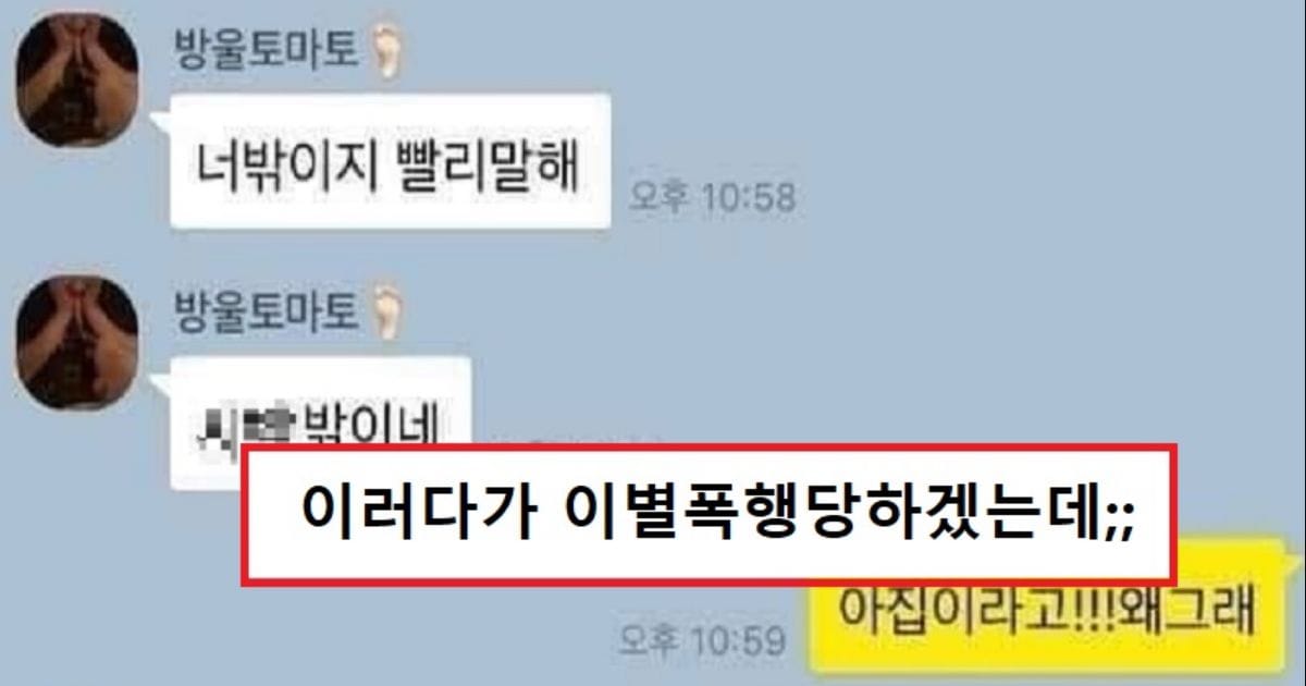 남친의 심한 집착으로 인해 도와달라는 여자