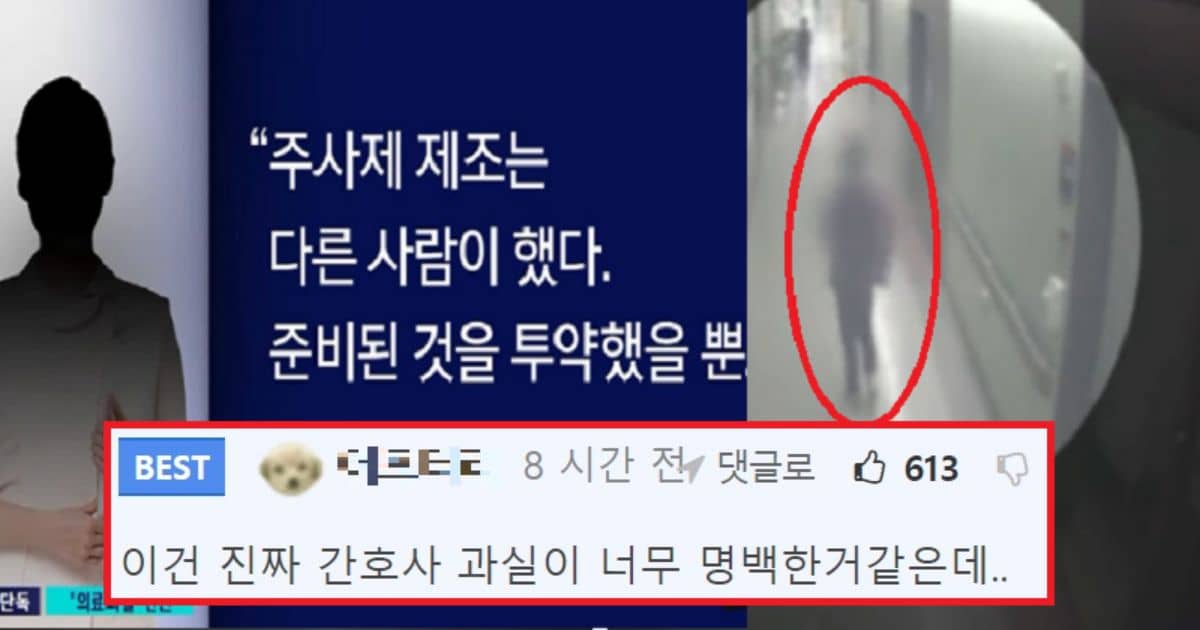 어제자 뉴스… 백내장 수술 후 병원실수로 인해 사망한 엄마