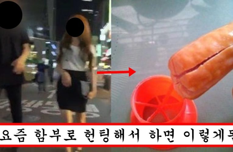 클럽,헌팅포차 다니는 여성들이 필수로 착용해서 남자가 본인 어떻게 하려할때 참교육 한다는 물건의 정체