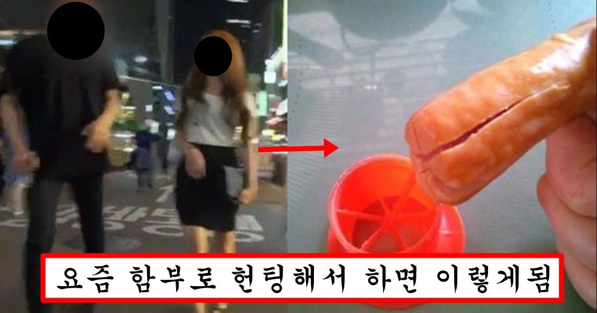 클럽,헌팅포차 다니는 여성들이 필수로 착용해서 남자가 본인 어떻게 하려할때 참교육 한다는 물건의 정체