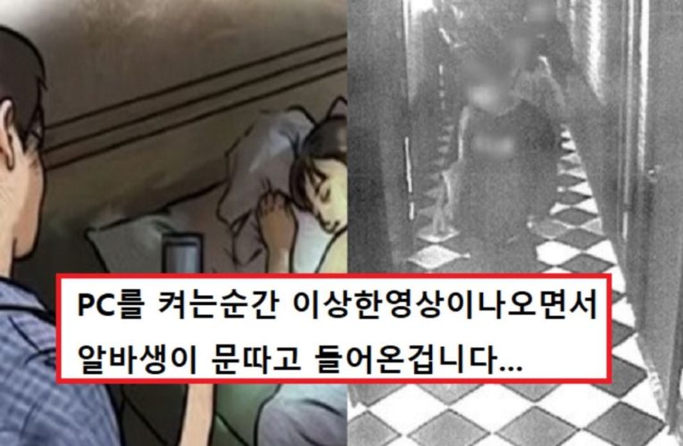 혼자있던 호텔방에 알바생이 방문따고 들어온 사건