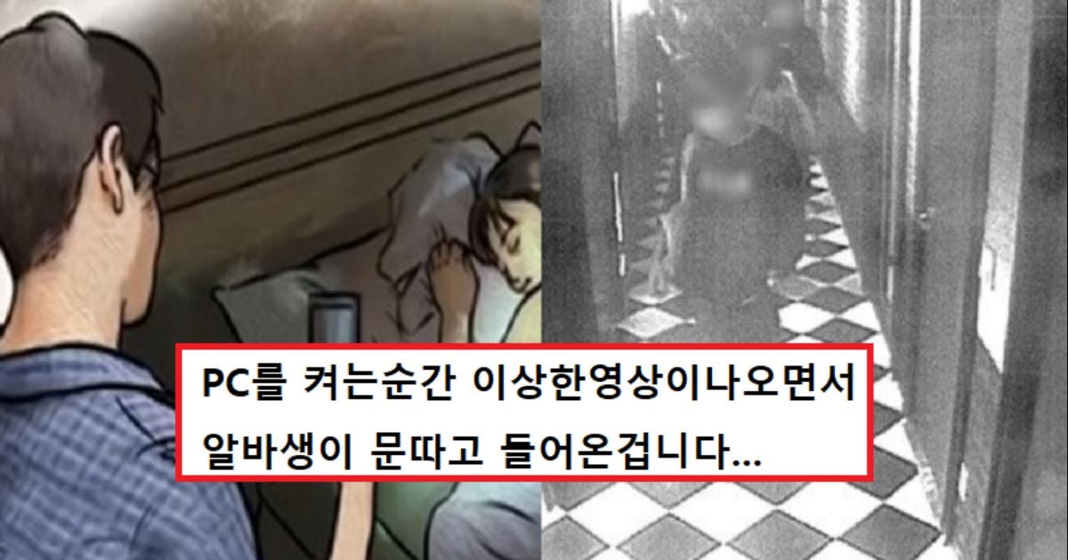 혼자있던 호텔방에 알바생이 방문따고 들어온 사건