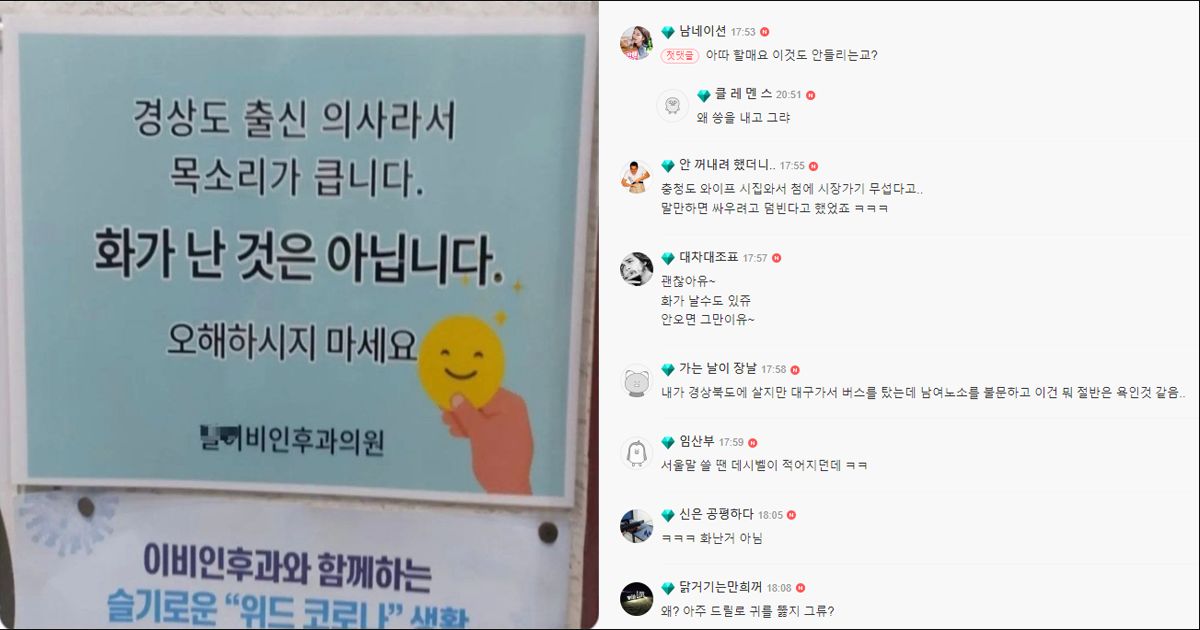 충청도 어느 이비인후과에 있는 안내문