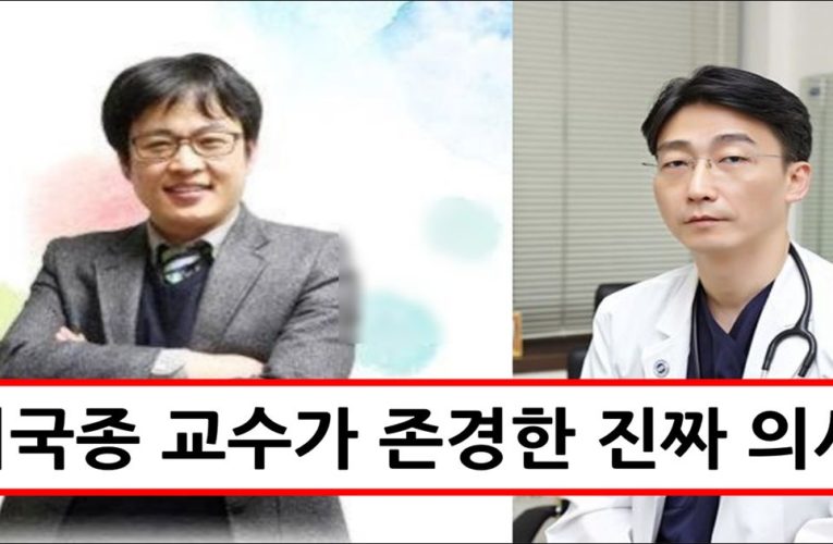 이국종이 존경한 인물, 우리가 기억해야 할 영웅