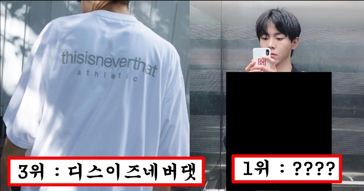 남자들은 본인이 이정도면 패션 평타 친다고 착각하지만 여자가 보면 뒤에서 찐ㄸ라고 욕 한다는 브랜드 top5