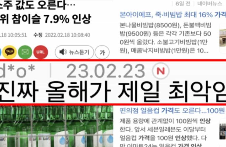 현재 슬슬 체감되는 물가 상황