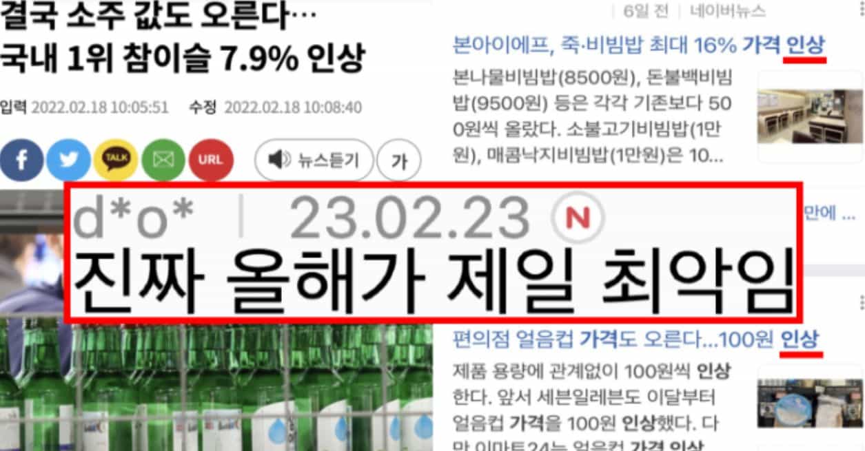 현재 슬슬 체감되는 물가 상황