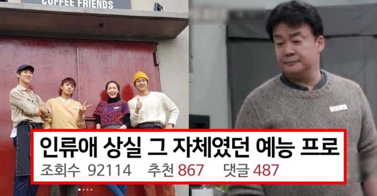 인류애 상실 그 자체였던 예능 프로