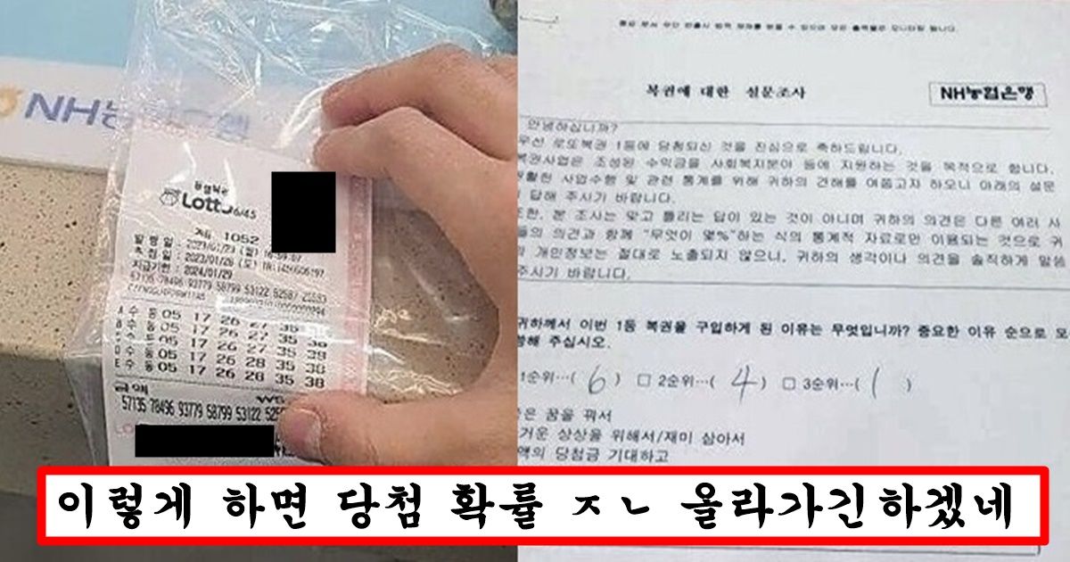 “수동 로또 3개 1등 당첨” 이번 로또 1등 당첨자가 알려준 로또 번호 분석 꿀팁