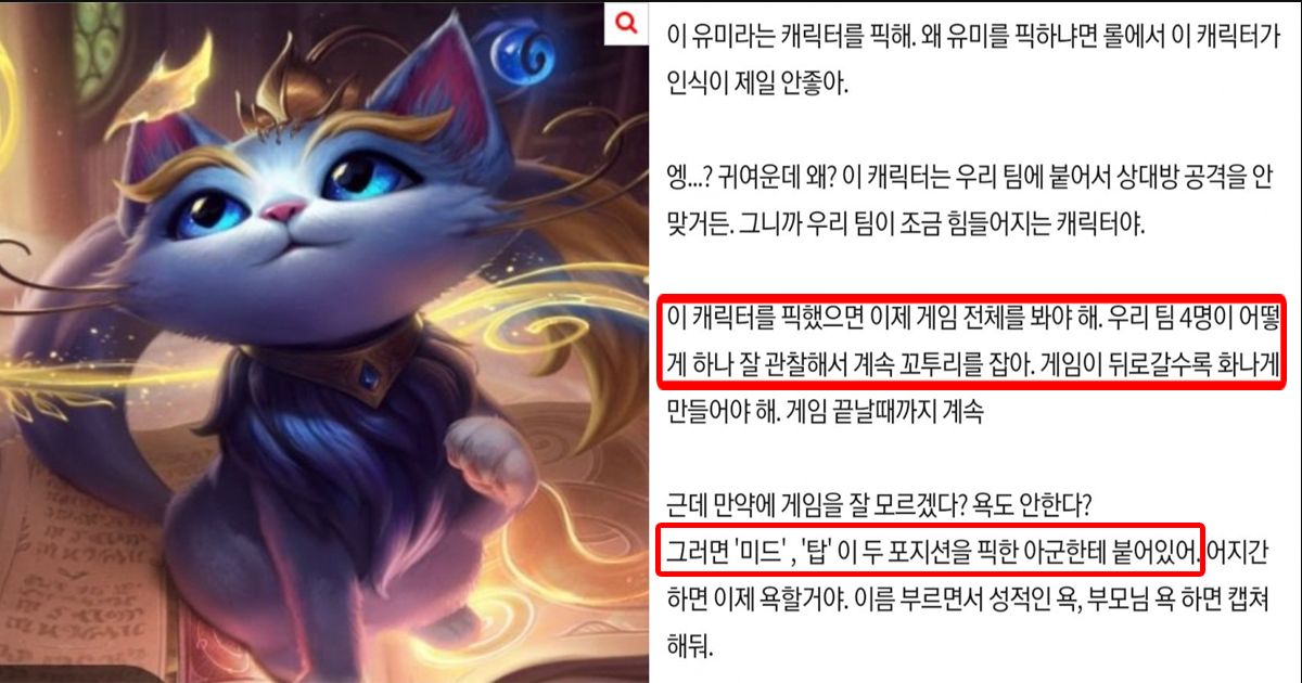 롤하면서 월천 우습게 버는법 공개한 여자………