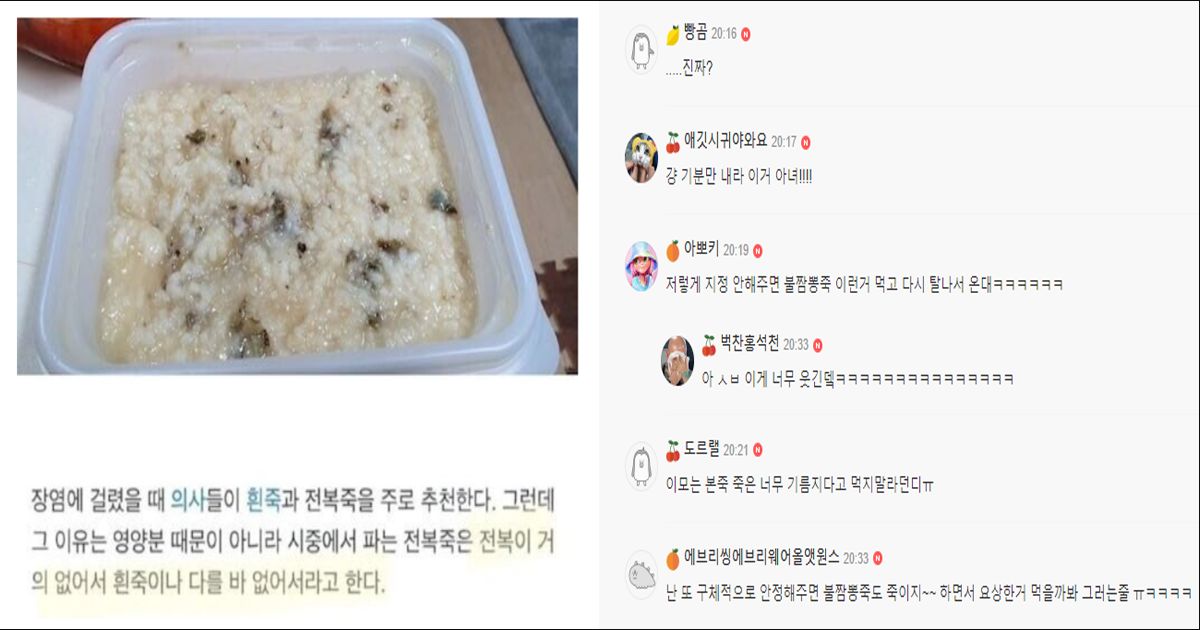 장염 걸렸을 때 의사들이 전복죽을 추천하는 이유