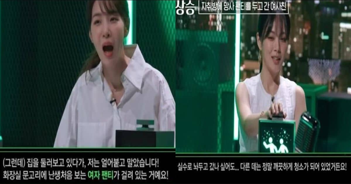 여사친이 제 자취방에 팬티를 놓고 갔어요