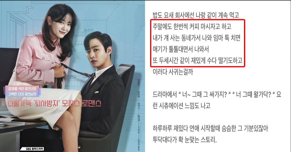 [소름주의] 요즘 회사 생활이 로맨틱 드라마 찍는 기분이야