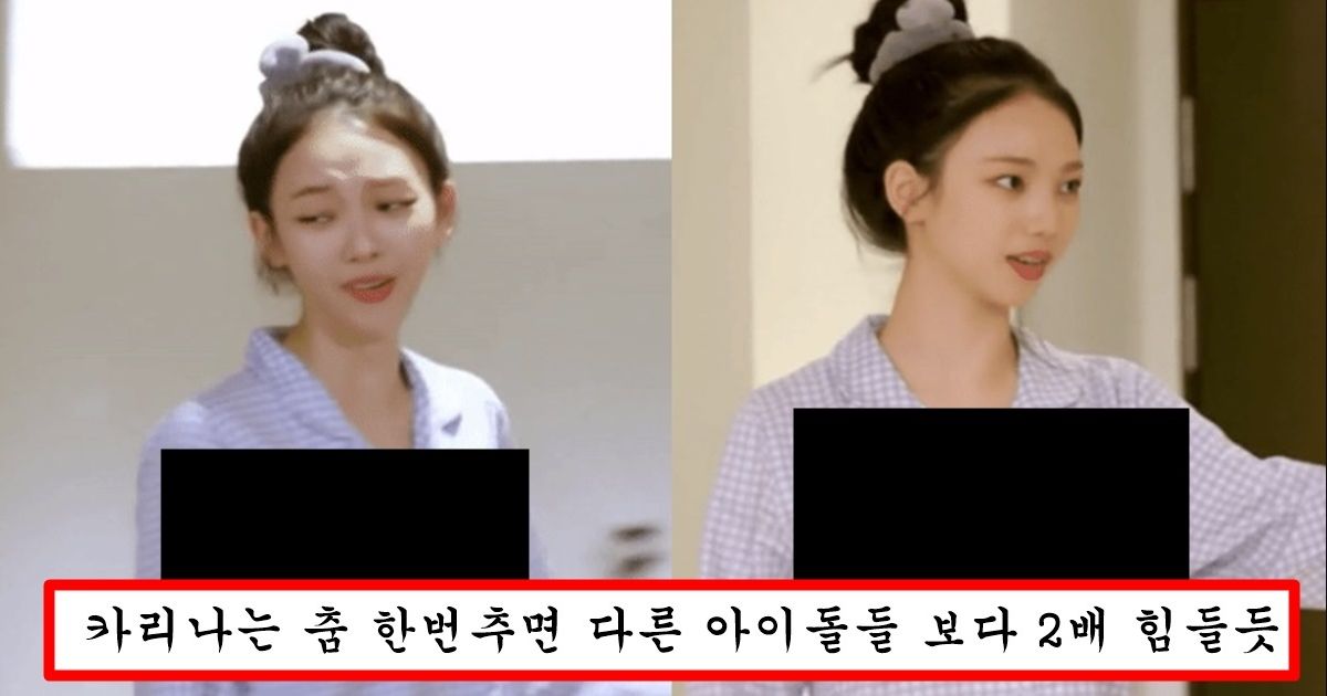 잠옷으로 다 가렸는데도 출렁임 만큼은 가려지지 않은 카리나 몸매 수준