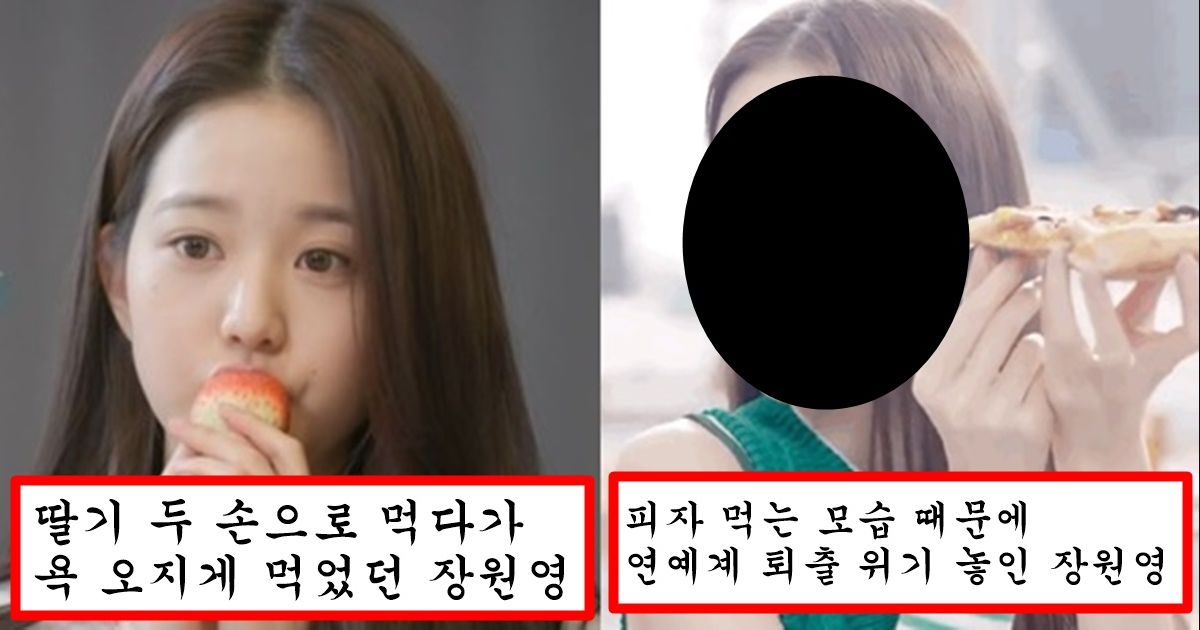 딸기 두 손으로 먹는다고 까이더니 이번엔 피자 ㅈ같이 먹는다고 까이고 있는 장원영