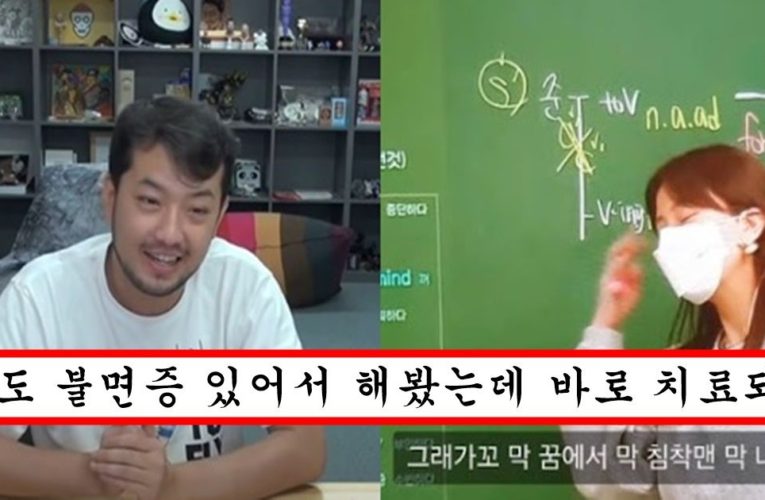 침착맨 덕에 20년 동안 앓던 불면증 치료 했다는 인강 강사