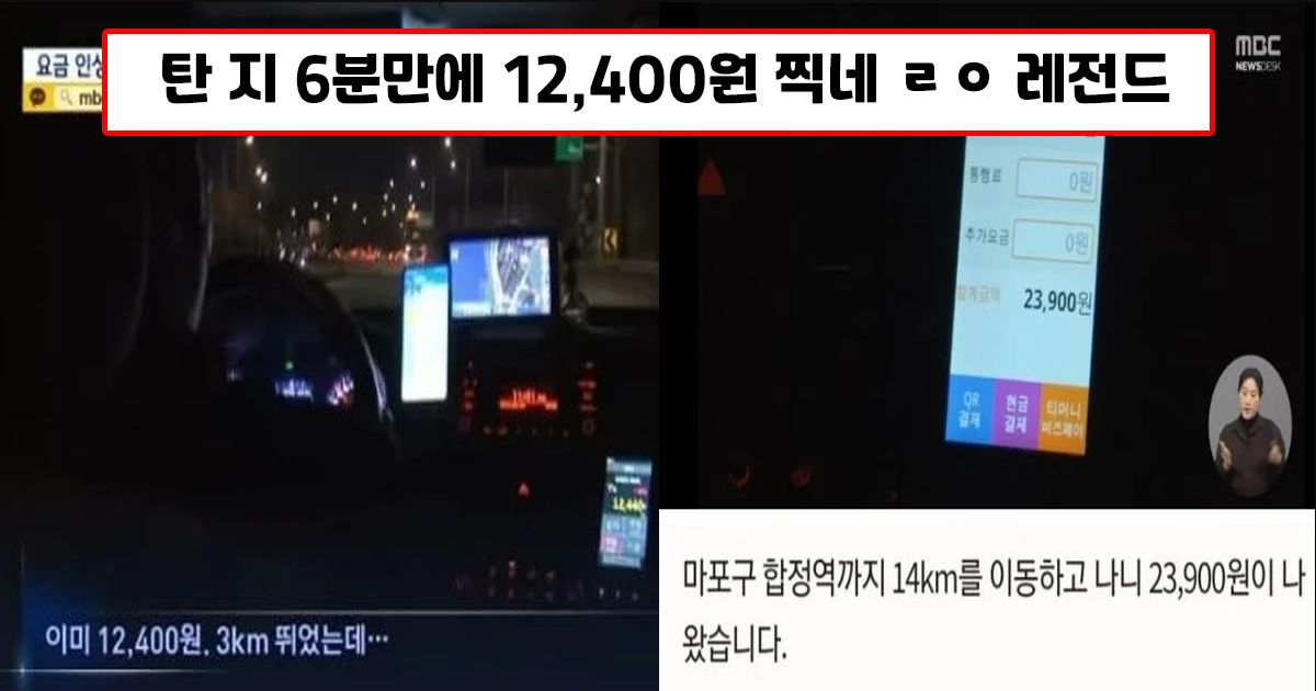 택시비 올려버린 서울 택시 현재 충격적인 상황..
