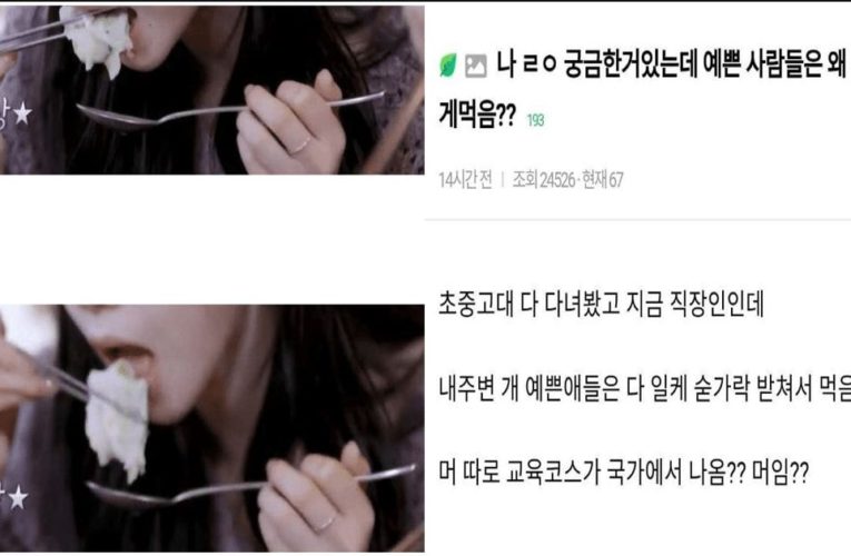 예쁜 여자들은 밥을 왜 이렇게 먹음?