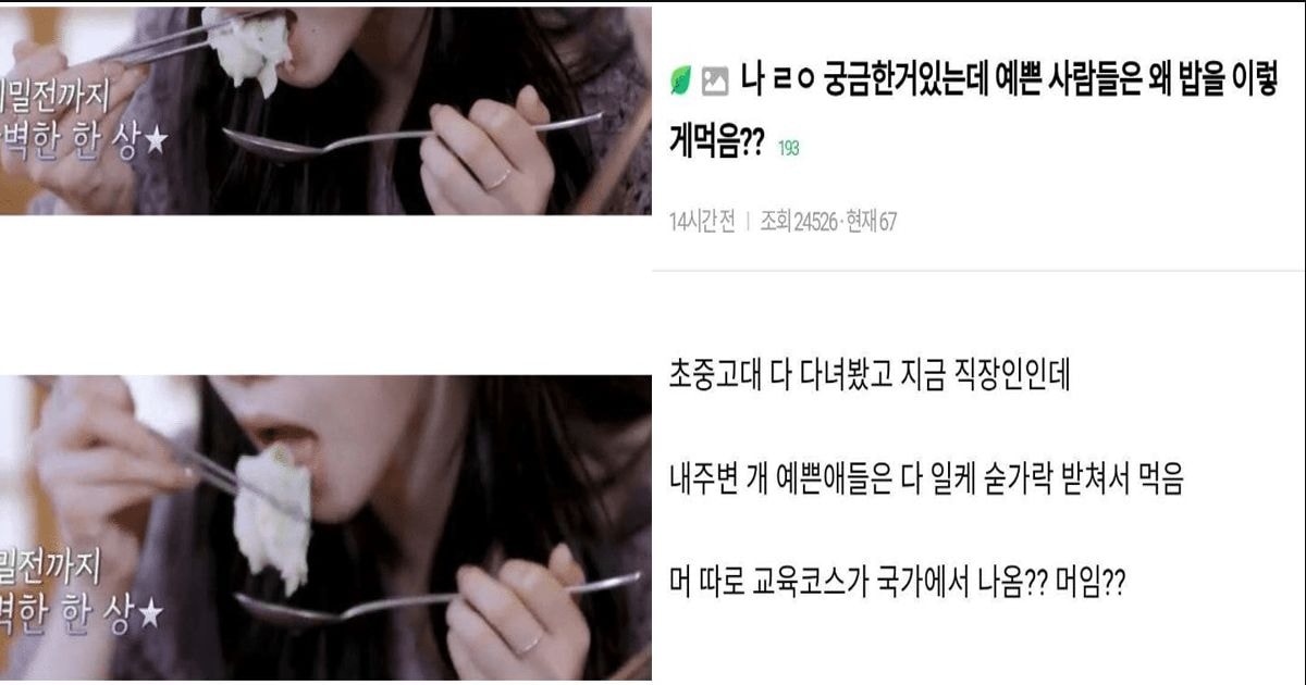 예쁜 여자들은 밥을 왜 이렇게 먹음?