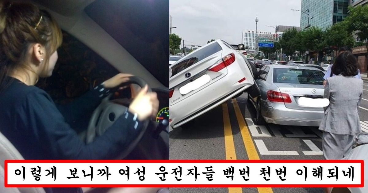 우리나라에서 여자들이 운전을 한다는 자체가 엄청난 공포이며 불공평한 이유