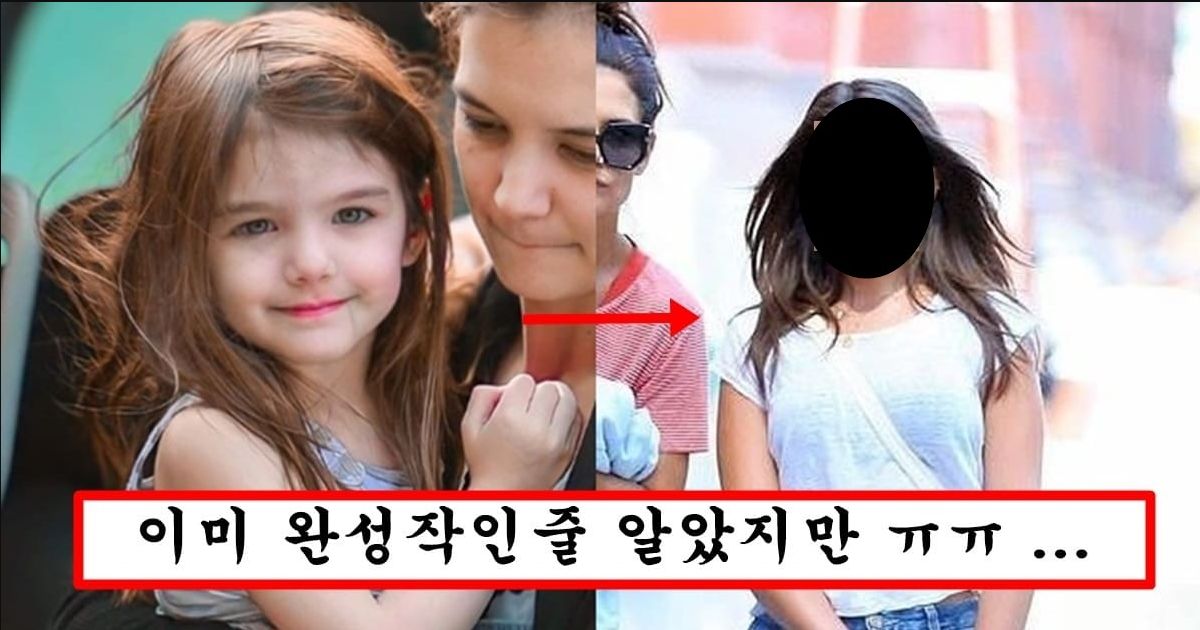 역대급 역변해서 누군지 못알아볼 정도인 톰 크루즈 딸 수리 크루즈 최근 근황