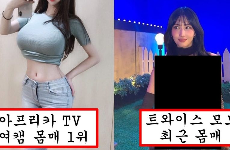 아프리카 여캠들보다 더 묵직하고 커져서 과감한 의상 입고 여캠들 싹 다 참교육 해버린 트와이스 모모