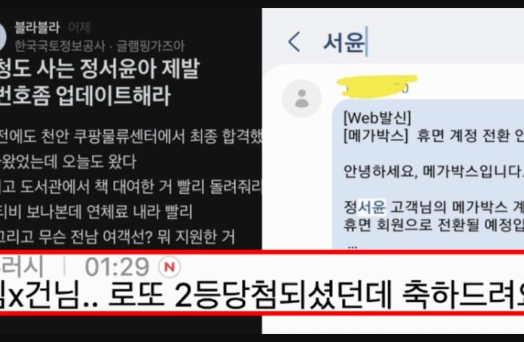 충청도 사는 정서윤아 제발 폰 번호좀 업데이트해라..