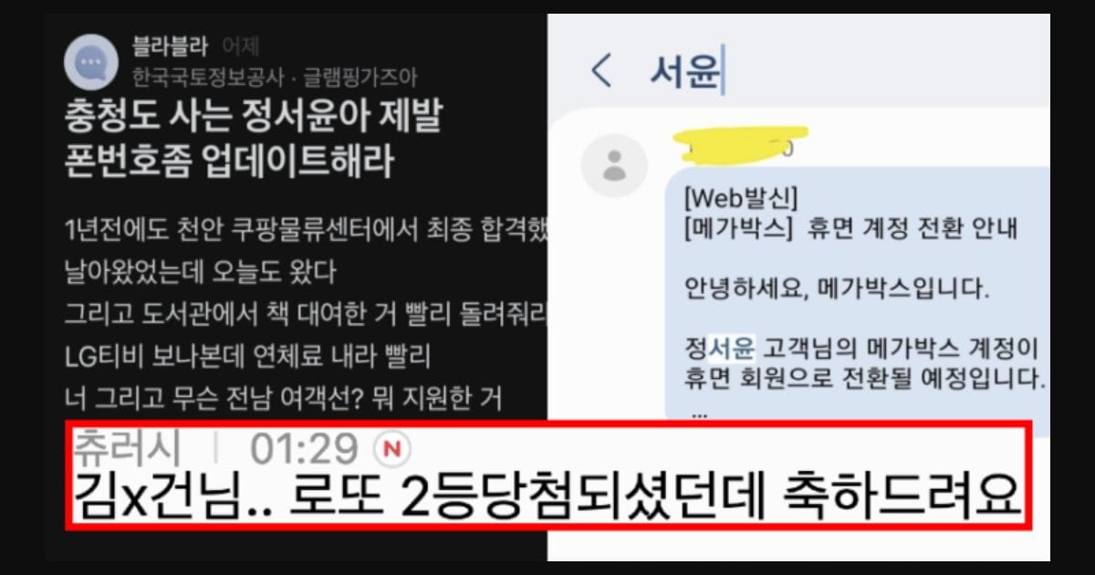 충청도 사는 정서윤아 제발 폰 번호좀 업데이트해라..