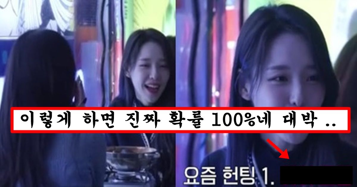 요즘 20대들 사이에서 유행중이라는 까여도 쪽팔림 1도 없다는 신종 헌팅 방법