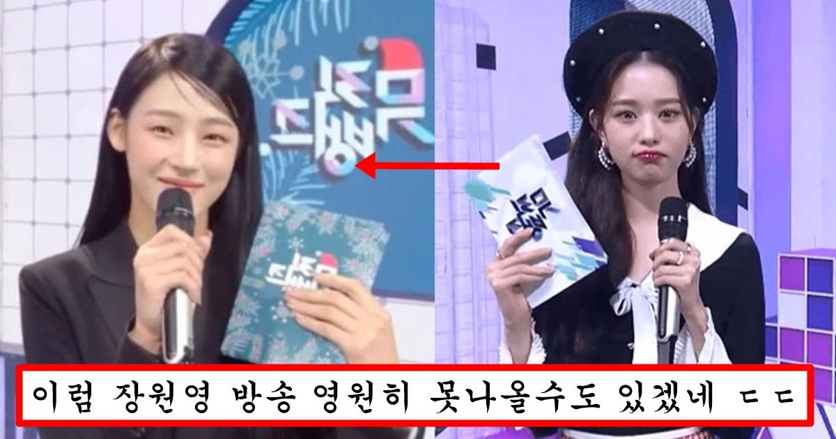 장원영이 뮤직뱅크 mc에서 해고당한 어이없는 이유