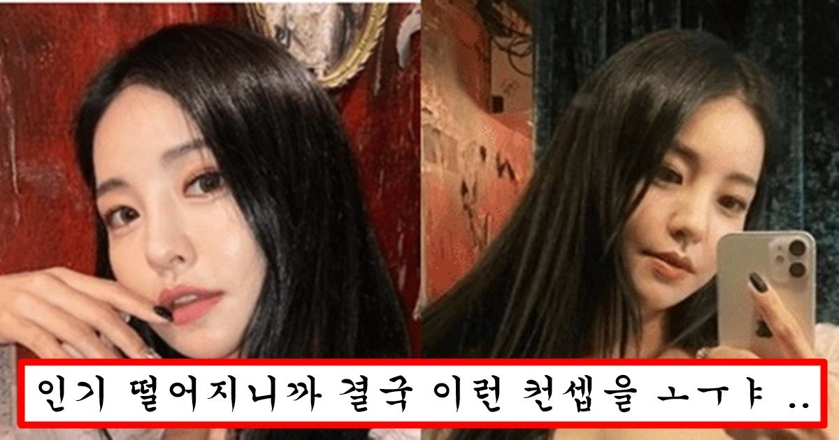 보기 민망하다고 난리 난 브레이브걸스 유정 의상 수준