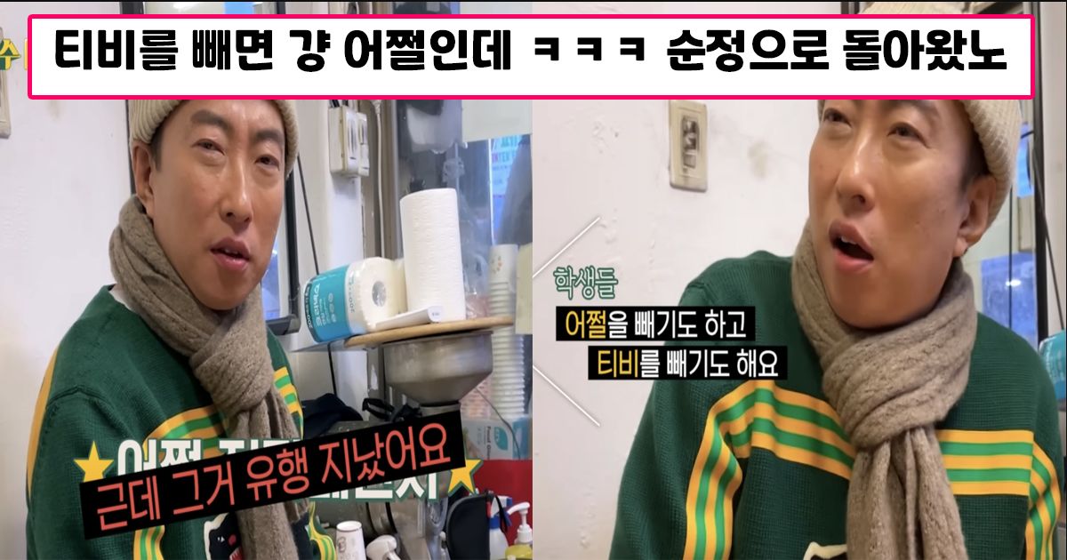 어쩔티비도 이제 유행지남