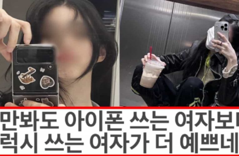 갤럭시 쓰는 여자가 왜 이상형이라는줄 알겠다…