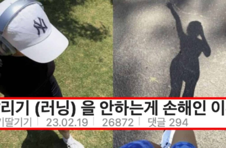 살면서 러닝을 안하는게 ㅈㄴ 손해인 이유