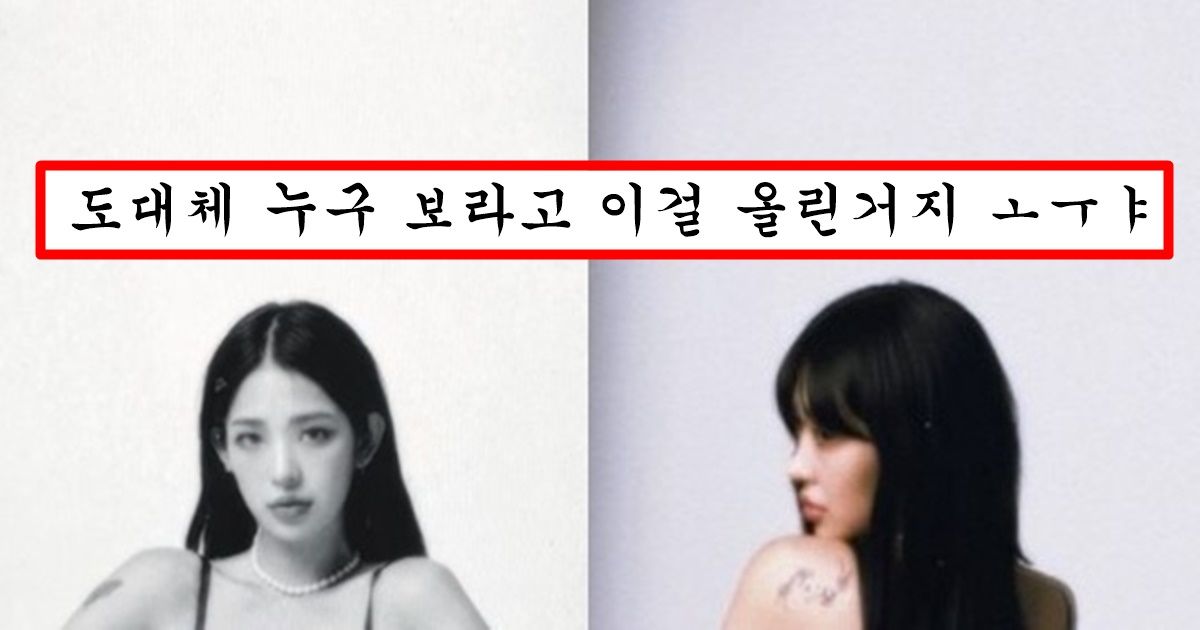 본인 인스타에 올라왔다가 1초만에 삭제됐다는 고 최진실 딸 최준희 아찔한 란제리