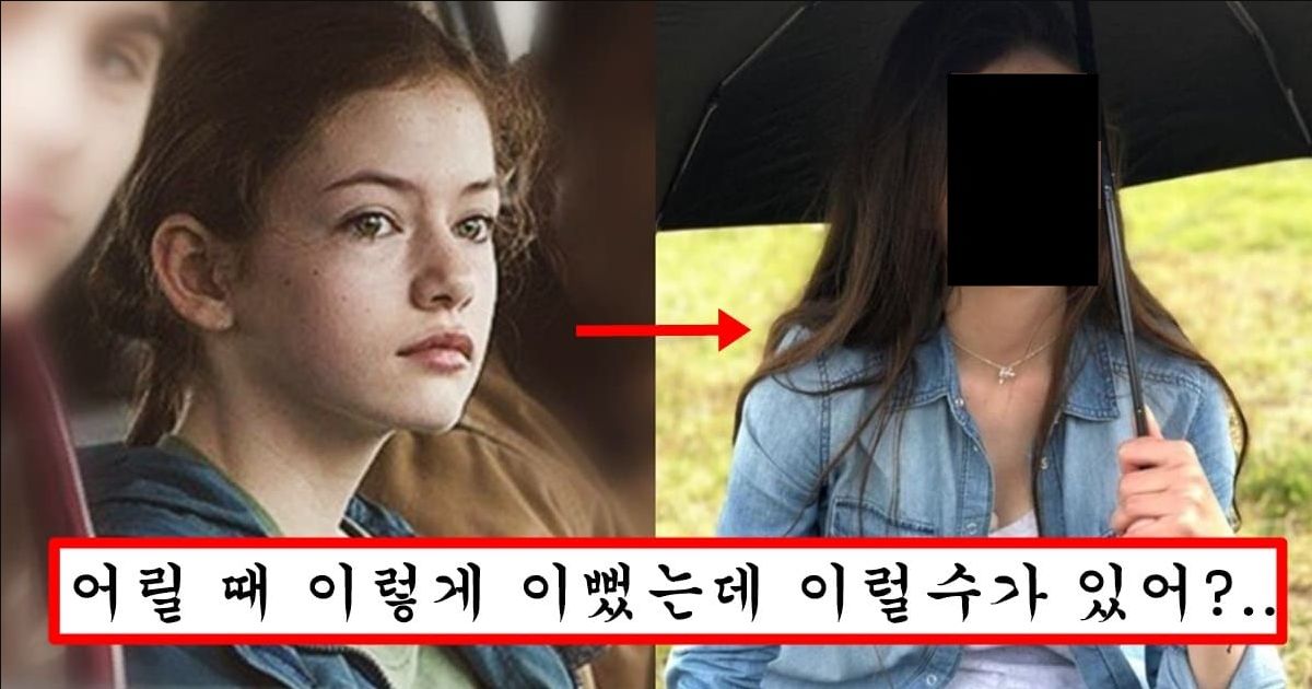 커서 존예일 줄 알았던 인터스텔라 꼬맹이의 충격 근황