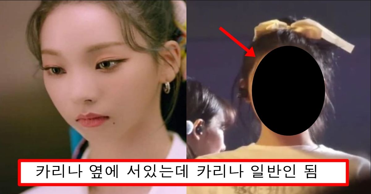카메라에서 볼 때는 맴버 중에 제일 별로지만 실물은 카리나보다 예쁘다는 에스파 맴버의 정체