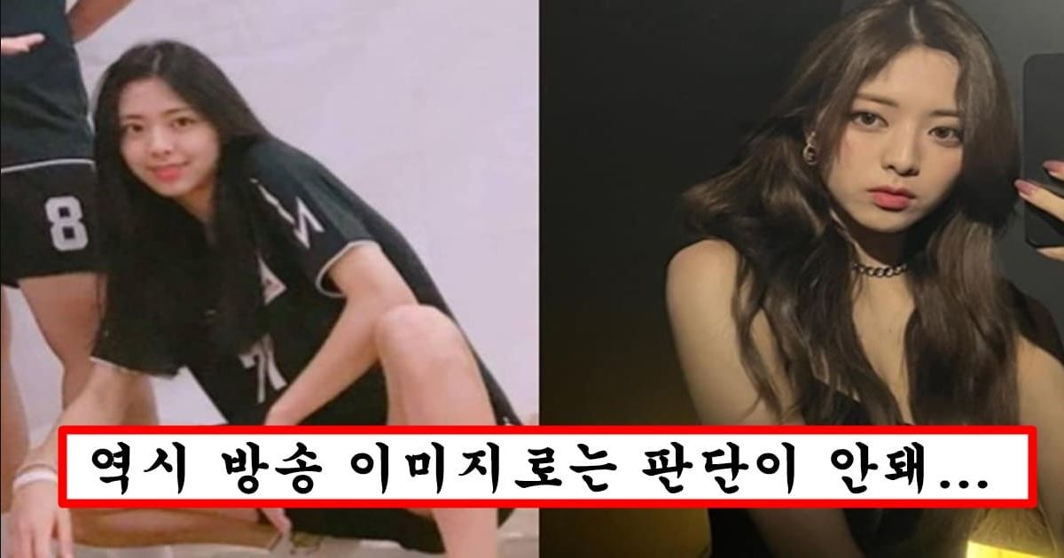 방송에서 순수한척 하는데 싸이월드 복구 돼서 학창시절 사진 다 털려버린 있지 유나