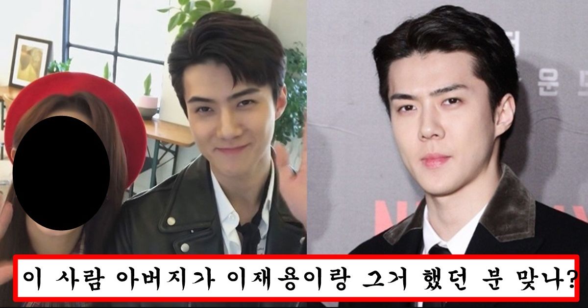 강남에서는 다이아 수저로 유명하다는 엑소 세훈 여자친구의 충격적인 정체