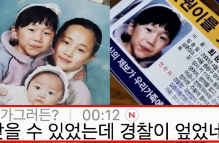 지금 그알에서 제보 받고 있는 실종 아동