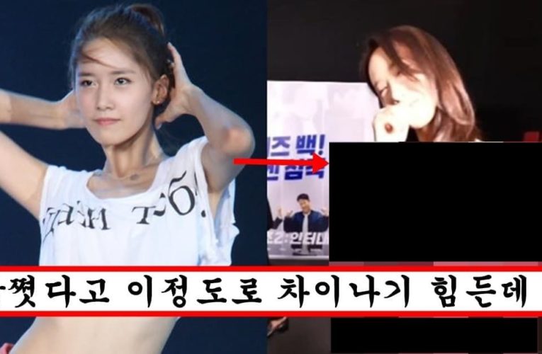 “이게 수술없이 말이 돼?”최근 살 조금 쪘다고 숨겨져있던 몸매 나와버린 윤아 근황