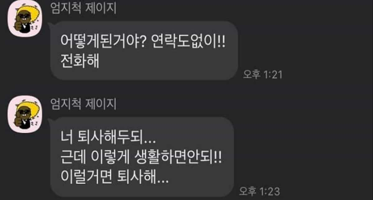 노가다 너무 힘들어서 하루 안 갔더니 현장 아저씨가 보낸 카톡