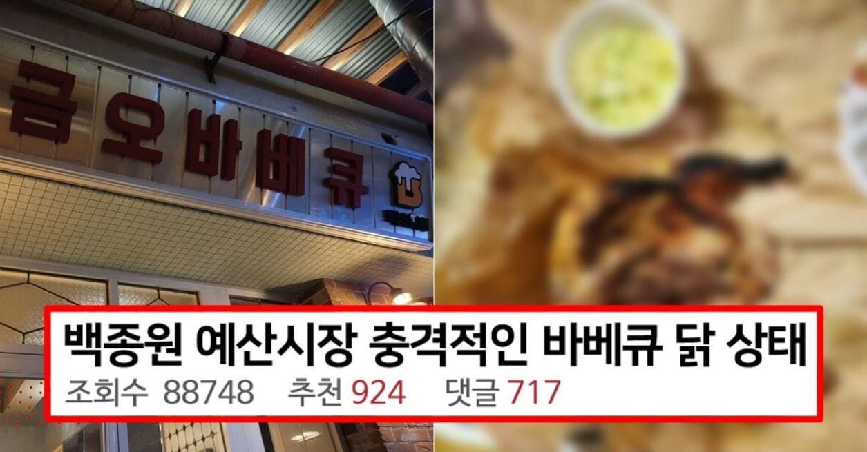 백종원 예산시장 바베큐 닭 상태
