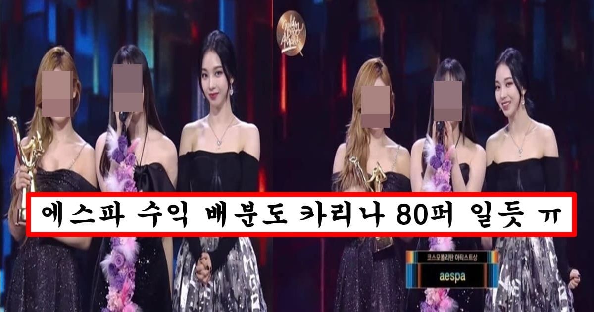 에스파 그룹 활동이 걱정될 정도라는 이번 시상식 카리나와 다른 맴버들 얼굴 차이