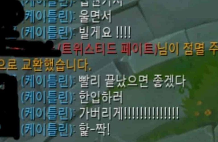 롤에서 와이프에 대해 통매음한 사람 고소하고 온 후기