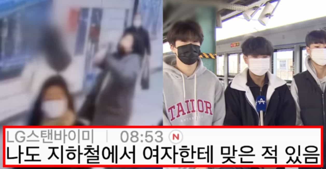 요즘 지하철에서 많이 겪는다는 범죄 유형