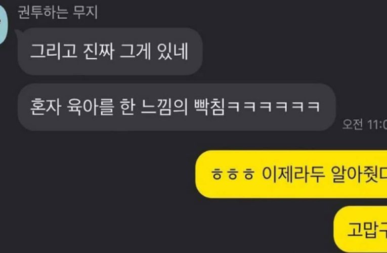 육아 휴직 2주만에 사과 카톡온 남편
