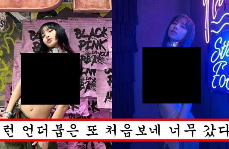 못 뜬 애들만 뜨고 싶어서 입는 줄 알았던 언더붑을 과감하게 입어버린 블랙핑크 맴버