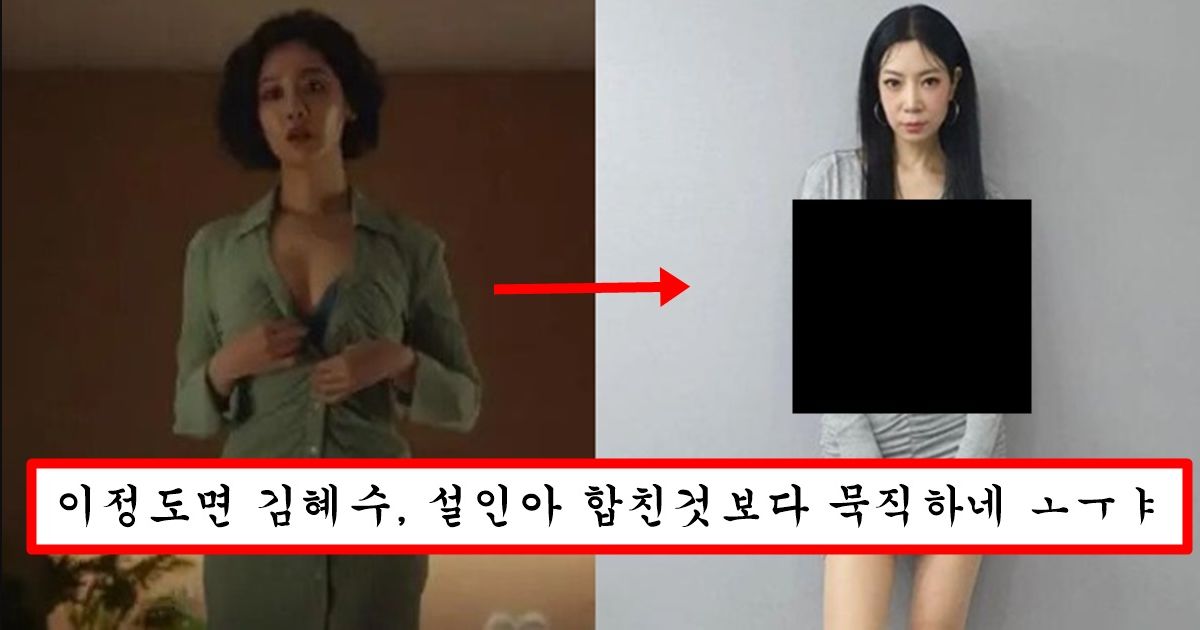 “사실 더 글로리 혜정이 몸매는 다 대역이에요” 실제로 보면 미드 넘사벽이라 연예인들도 옆에 가기 기피한다는 혜정이 대역 배우