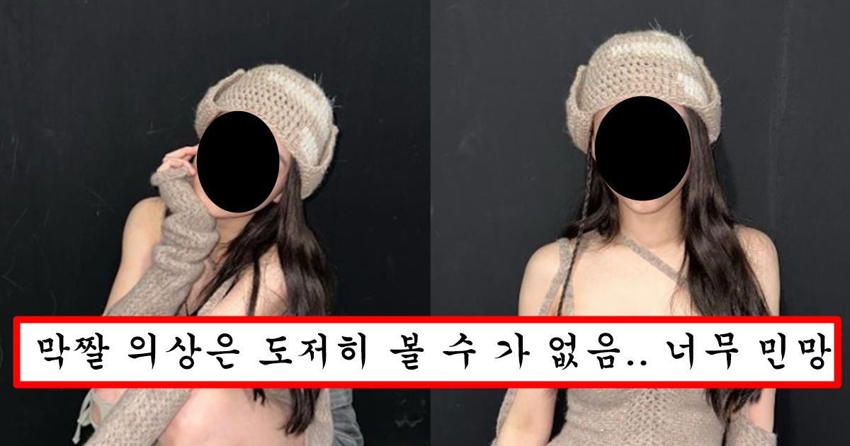 얼굴은 맴버 중에 꼴등이지만 몸매만큼은 1등이라는 트와이스 맴버의 과감한 의상 수준